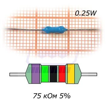 резистор     75 кОм   0.25Вт ±5% (МЛТ-0.25)