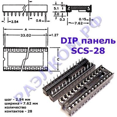 Панелька SCS-28 (2.54mm)